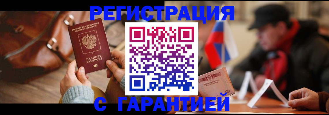 прописка ребенка в Чкаловске