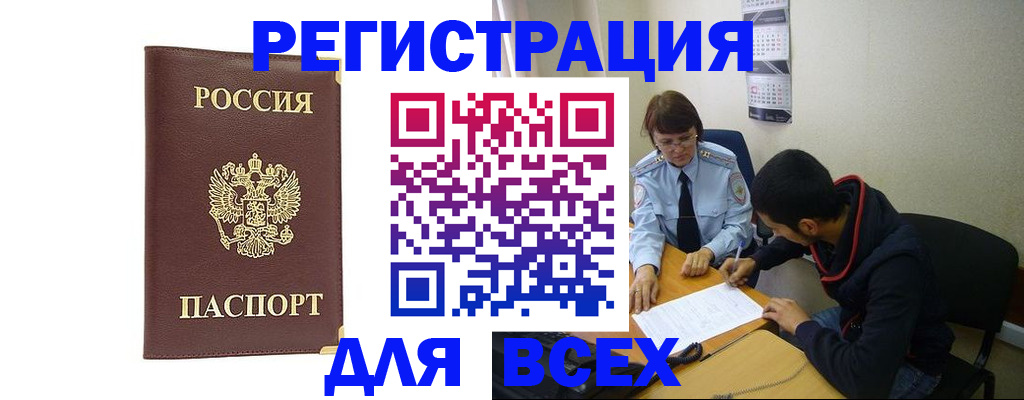 временная регистрация надежно в Чкаловске