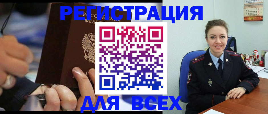 временная регистрация в Чкаловске